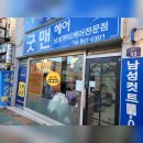 굿맨헤어 - 천안시 서북구 | 굿맨헤어