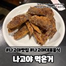 나고야스시덕 | 일본 나고야 3박 4일 식당 추천 초밥 디저트 내가먹은것들