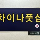 차이나바디풋샵 이미지