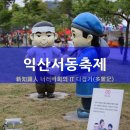 익산토종닭 이미지