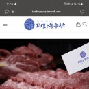 태화마트정육코너 - 삼척시 강원남부로 1336 | 태화마트정육코너