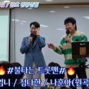 🔥불타는 트롯맨🔥정다한 가수님💚 어허야 💚 이미지