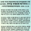 자주민주평화통일민족위원회 2024. 11. 16 논평-한미일 전쟁동맹 폐기하라! 이미지