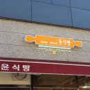 인천장서초등학교 | 윤식빵 제과점 솔직한 구입 후기