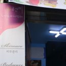 공선희스킨앤바디센터
