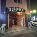 캐빈모텔 이미지