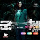 신도림롯데(아) | 군체 전지현 구교환 주연의 좀비 영화 관람 후기 롯데시네마 신도림