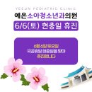 예은소아청소년과의원