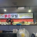 붉은닭발 - 안양시 동안구 관평로170번길 33 | [평촌] 평촌역 닭발 맛집 붉은닭발, 생각날 때마다 찾게 되는 닭발찜