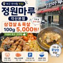 반야월북로 | [대구 반야월 맛집 추천] 가성비 최고 고기 맛집 정원마루 각산본점 후기