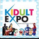 양재 ＜키덜트 엑스포(KIDULT EXPO)＞ - 얼리버드 50% 특가 프로모션/어린이 무료 이미지