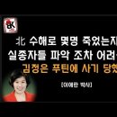 北 상황 급한걸 이용해 푸틴이 김정은 사기쳤다 이봉규TV﻿ 이미지