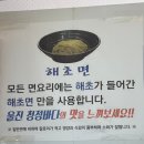 예원 | 아침 10시부터 영업하는 울진의 맛있는 중국집 예원 후기