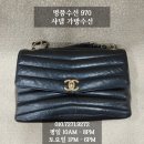 명품맞춤수선 | 마포명품가방수선후기 샤넬 가방 같은 색으로 염색 수선