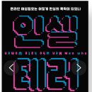인셀 | 2월 독서모임 후기 인셀 테러
