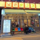 낭만국수 - 진주시 모덕로 264 | 고덕 맛집 쫀득한 식감에 반해 2달만에 2번째 방문한 낭만뒷고기 고덕본점 낭만한접시 비빔국수 찐 후기