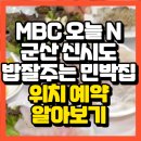 산해진미민박 이미지