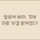 베라베라
