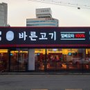 바른고기 네이버블로그