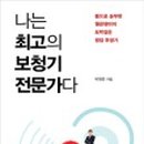 최고보청기