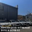 새영천카라이프 | 아르카나렌트 신차 출고 후기 직접 확인한 합리적인 월 렌트 비용 조건 [대전렌트카]