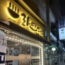 좋은큐연구소 | [서울/사당]사당역 2차로 가기 좋은<라면연구소>내돈내산 추천후기!