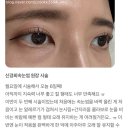신경희 | [내돈내산]똥손은 모이세요🙋🏻‍♀️-속눈썹펌 편