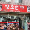 일조순대