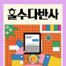 [홀수 뉴스레터] 홀수다반사 2026년 2월 호