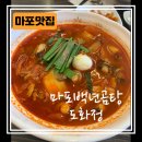 짬뽕지존마포점 | 마포역 점심 맛집 | 짬뽕지존 마포점 2번 방문 후기