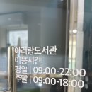 아리랑도서관 이미지