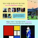 2026 서울남산국악당×국제공연예술프로젝트 공동기획 제26회 서울국제즉흥춤축제 개막공연 Seoul International Improv 이미지