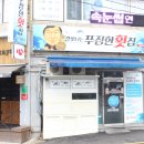 칼맛나는푸짐한횟집 이미지