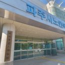 파주시노인복지관 이미지