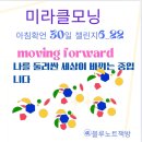 미라클 브런치 | 미라클모닝 아침확언 30일 챌린지 6_22 나를 둘러싼 세상이 바뀌고 있습니다