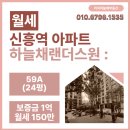 리치하늘채공인중개사사무소 | 성남월세 하늘채 랜더스원 3단지 보증금 1억 월세 150만 신흥역 부동산