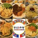 한신우동배방 | 탕정역맛집 한신우동 즉석에서 뽑아주는 생면 우동맛집