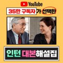 생활 단어, 유행 단어로 영어 배우기 | 영어 교재 영화 인턴 대본 해설집 스크립트