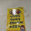 공주찜닭 | 대구 칠곡 맛집 최해란 공주찜닭 | 칠곡 또간집 | 동천동 맛집