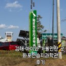 어론천 생태습지 주차장 | 김해 화포천습지과학관 실내 아이와 가볼만 한 곳 상상놀이터 후기 (주말예약/주차장/예약없이)