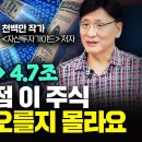 "매출 20억 → 4.7조" 전세계 독점 이 주식, 얼마까지 오를지 몰라요｜천백만 대표 1부 이미지