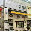 동탄 반송동 미담돌솥비빔밥 전문점 가성비 좋은 한식 맛집