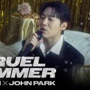 유진&amp;존박-Cruel summer 이미지