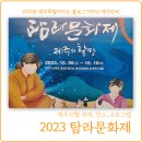 중앙로(롯데리아,신한은행 일원) | 제주10월축제 2023 제62회 탐라문화제 장소 프로그램 방문 후기