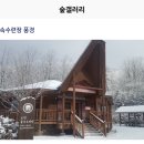가족과 갈 만한 자연휴양림 위치, 정보 공유