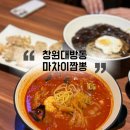 마차이짬뽕창원대방점