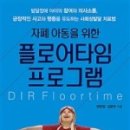 한국플로어타임센터