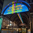 중앙동-2 | 안산중앙동술집 하타네 중앙점 후기｜2차로 딱 좋은 고잔동이자카야