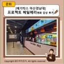 역전남성 | [메가박스 마산경남대] 프로젝트 헤일메리 책 리뷰 및 영화 감상 후기