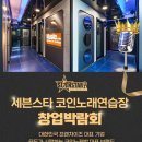 스타노래방 이미지